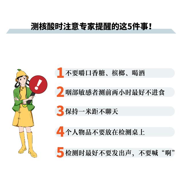 危险警告！测核酸时不要再喊“啊”了