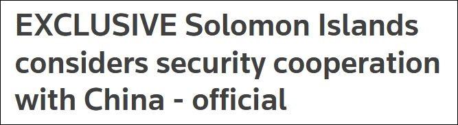 所罗门群岛官员：已和中国签署警务协议，正考虑更广泛的安全协议