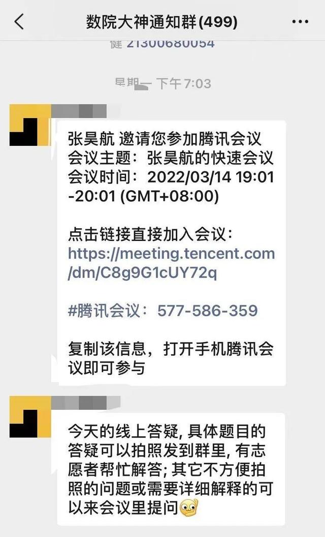 数院大神，一直都在：准封闭管理期间，他们为同学提供实时在线答题服务