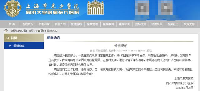 上海东方医院：因急诊暂停，一位护士哮喘发作转院，抢救无效去世；邬惊雷哀悼，对急诊服务提出要求