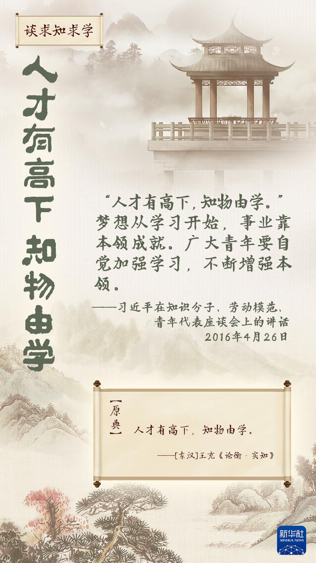 重温这些古语，体悟总书记对青年的殷殷嘱托