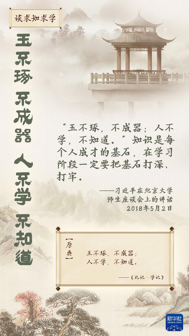 重温这些古语，体悟总书记对青年的殷殷嘱托