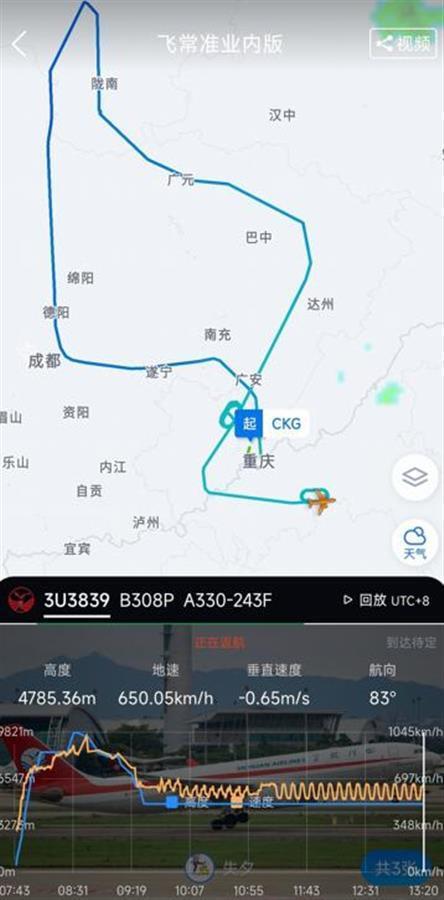 川航3U3839已安全落地重庆，因机械故障返航