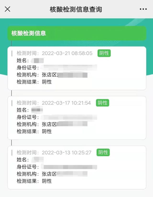 山东健康码可显示最近三次核检结果