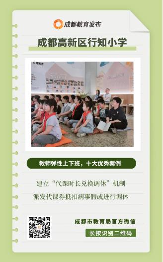 教师也“减负”，弹性上下班开始落实啦