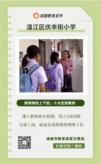教师也“减负”，弹性上下班开始落实啦