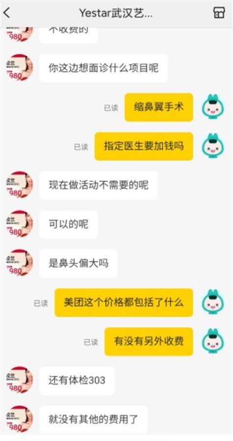 艺星整形做手术被“加价”？有人称消费300多元被忽悠买8000多元项目退费难