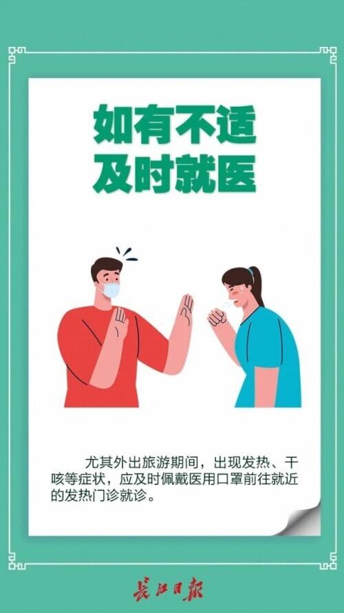 清明将至，请收好这份小长假防疫攻略