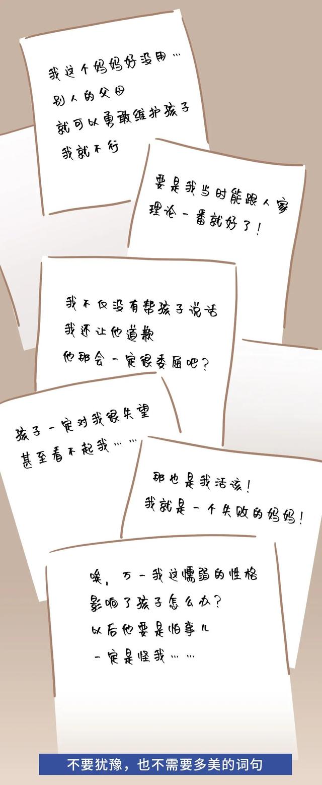 “我是不是说错话了?”怎么办…