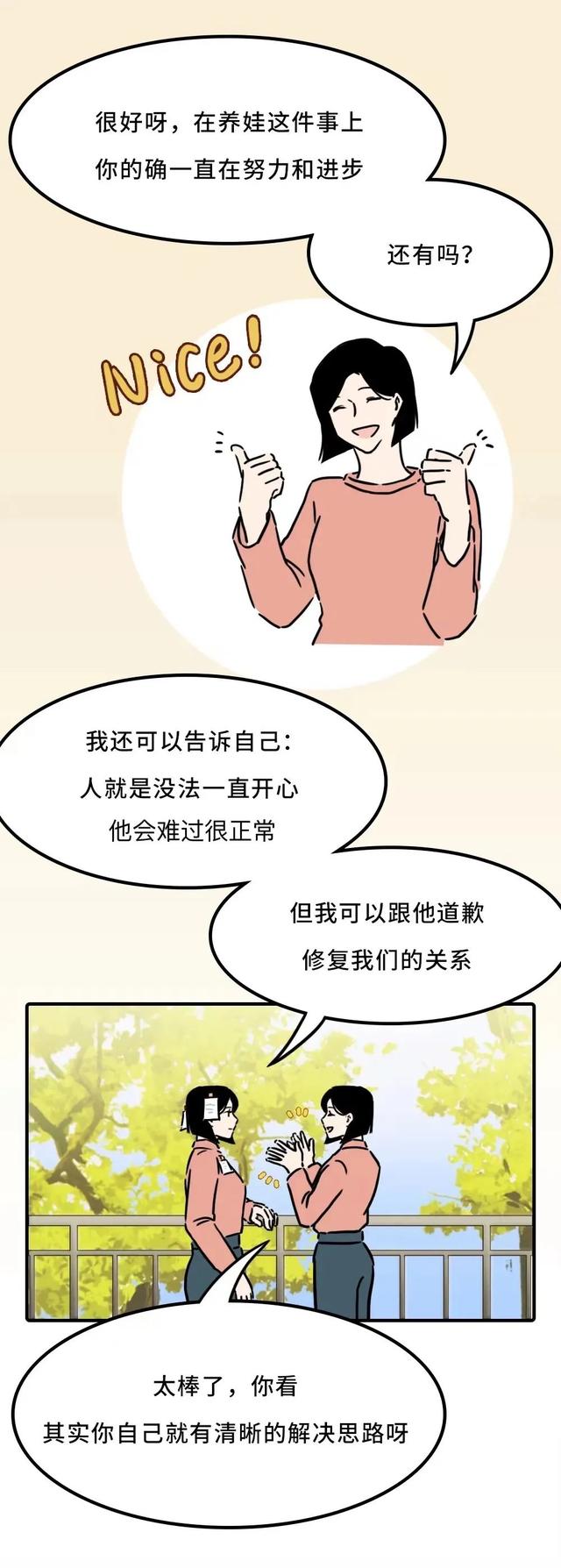“我是不是说错话了?”怎么办…