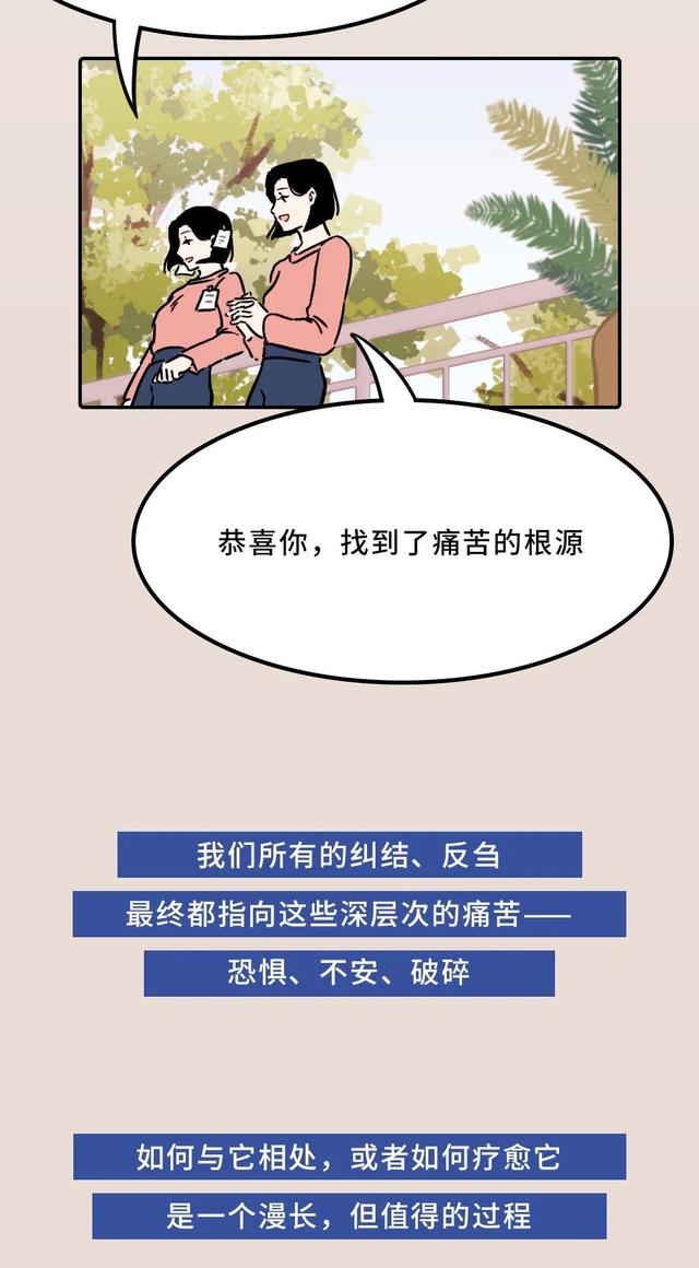 “我是不是说错话了?”怎么办…