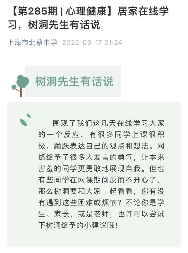 “猫”治百病、吃播“带货”……浦东学校的治愈做法，让线上教学的心情暖暖的