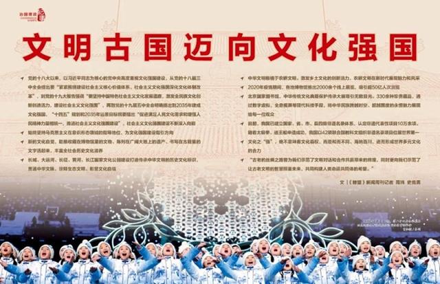 瞭望·治国理政纪事丨文明古国迈向文化强国