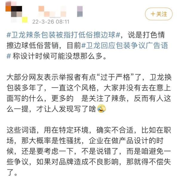 卫龙辣条包装被指打低俗擦边球