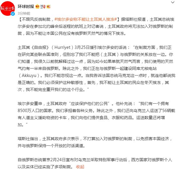 土耳其总统：无法加入对俄制裁