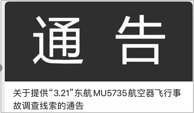 2022-03-26 寻找东航坠机目击证人或影像资料