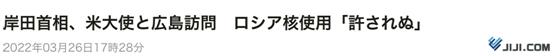 日本首相与美国驻日大使访问广岛