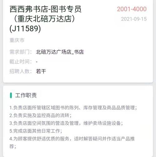 连锁书店