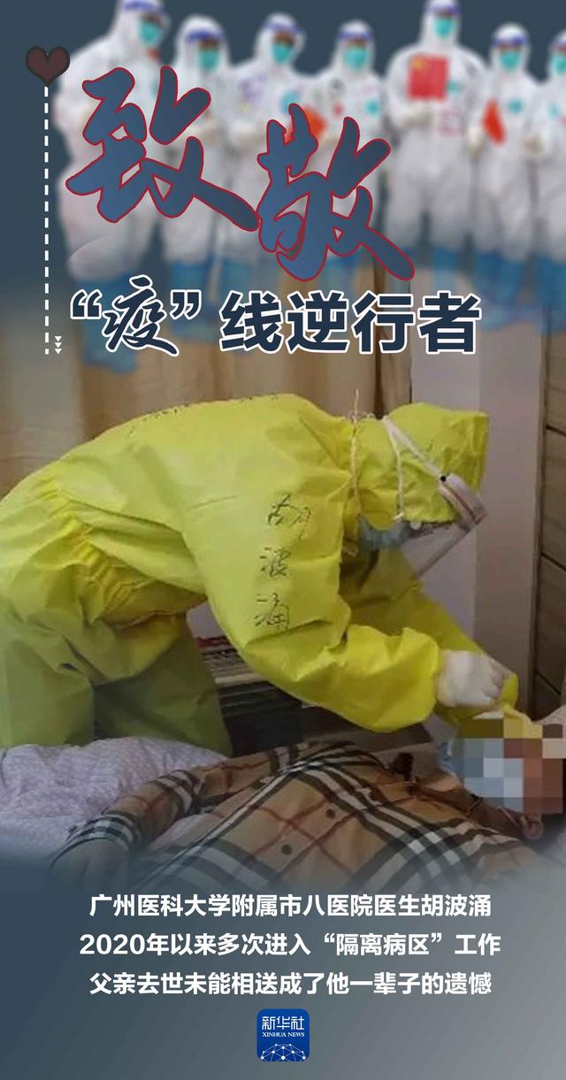 致敬“疫”线逆行者
