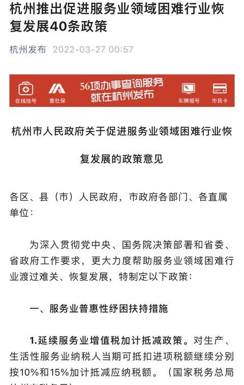 凌晨重磅！杭州发布服务业纾困40条，扩大“六税两费”减征范围！困难企业减免部分税收，职工医保、公积金、水气费缓缴……