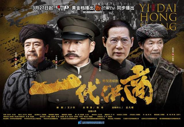 《一代洪商》今晚CCTV-8开播，讲述洪商传奇讴歌家国情怀