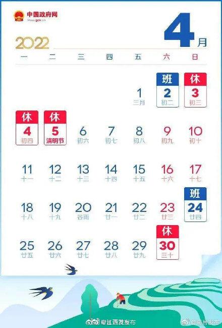 月假期安排日历表，清明节后上班时间有变？"