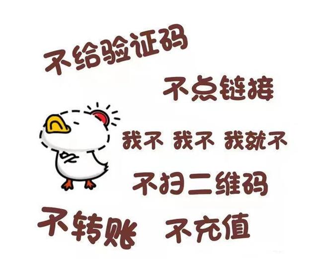 疫情防控期间,这六个反诈公式要牢记!