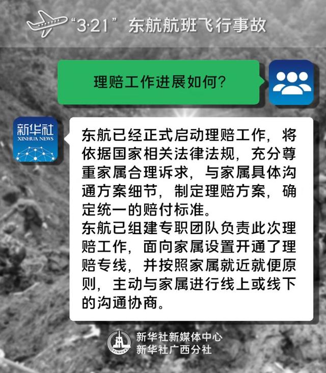 新华全媒+丨一组图带你了解“3·21”东航航班飞行事故调查最新进展