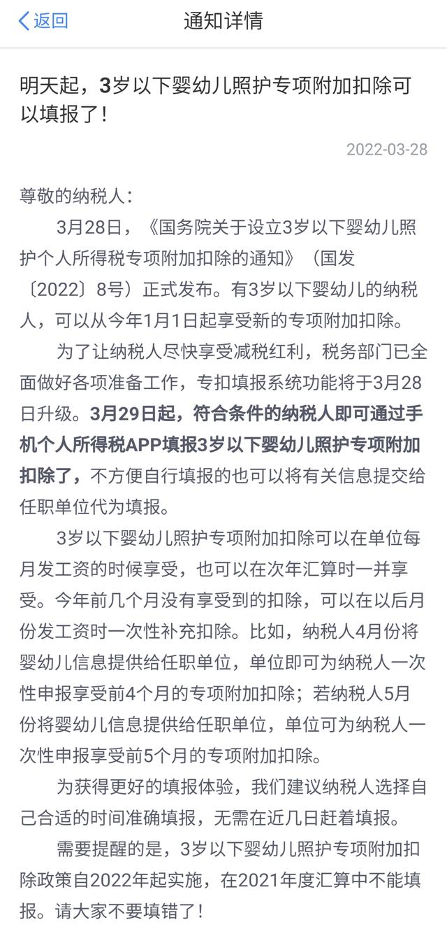 明起填报！3岁以下婴幼儿照护纳入个税专项附加扣除，专家：后续或还有配套政策 1到3岁的孩子怎么照顾 第1张