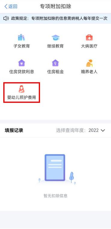 婴幼儿照护减个税怎么填？教程来了