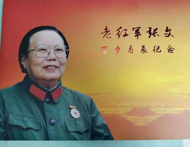 送别!103岁长征女红军张文逝世