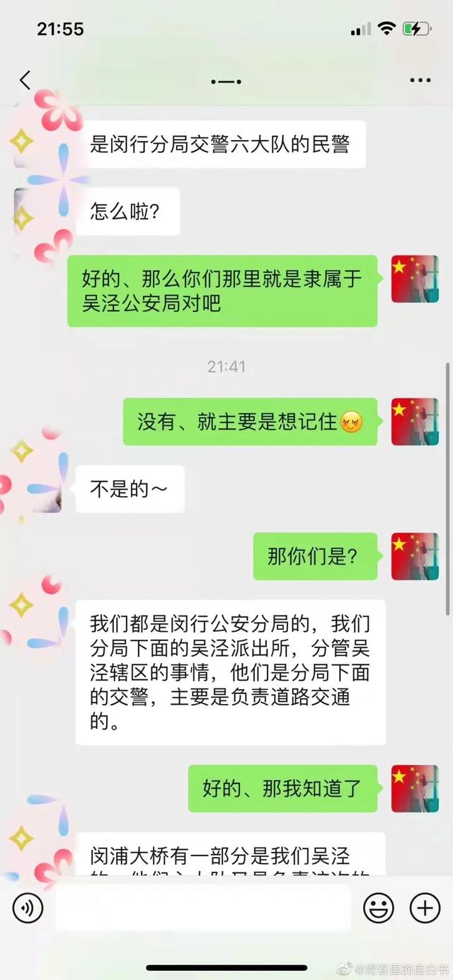 上海孕妇深夜致谢民警：今天破防了