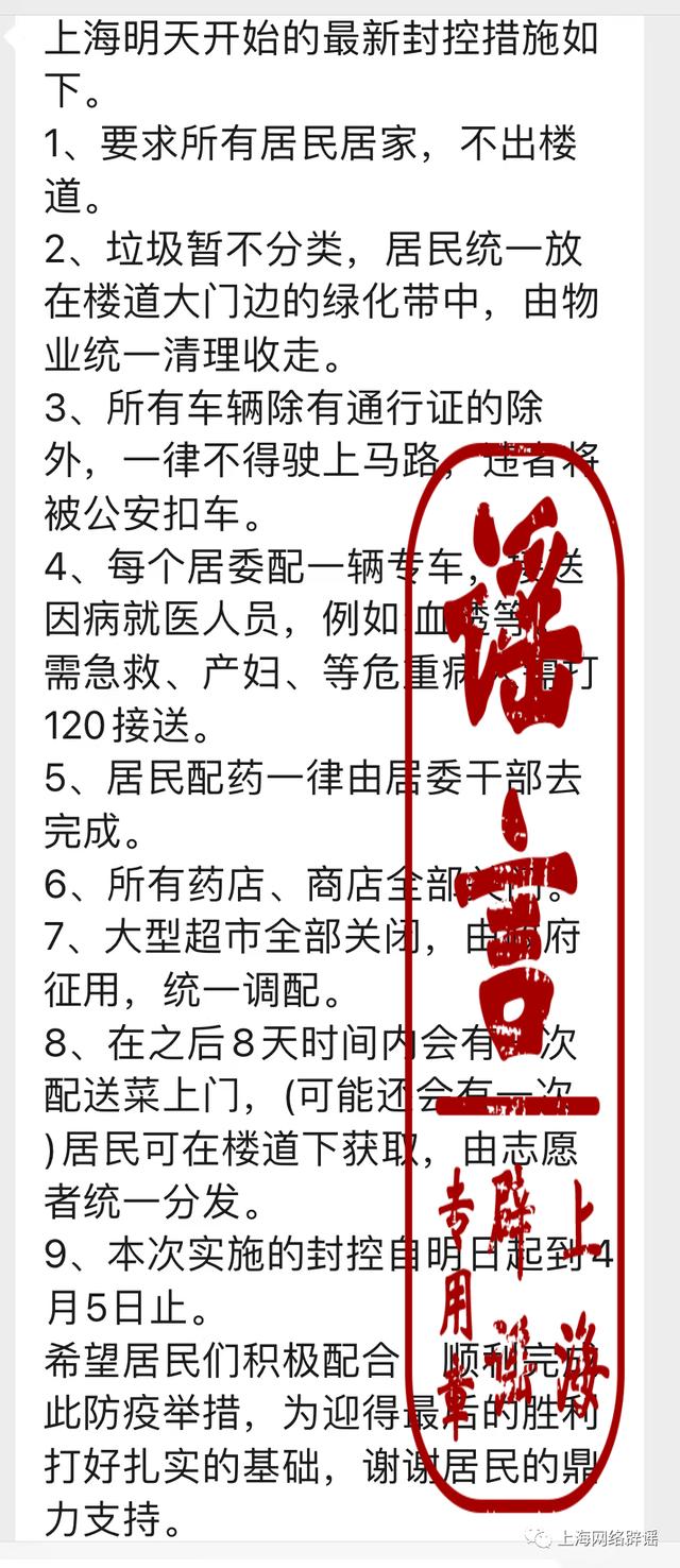 上海浦西地区临时提前到今晚封控？上海网络辟谣：不实