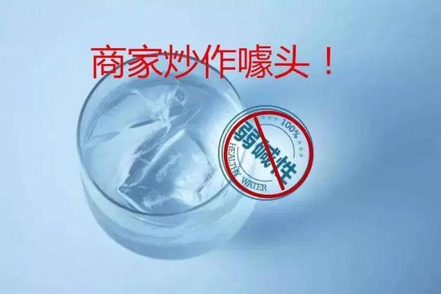 人民日报评碱性水骗局：治“伪科学”要“强监管”| 人民锐见