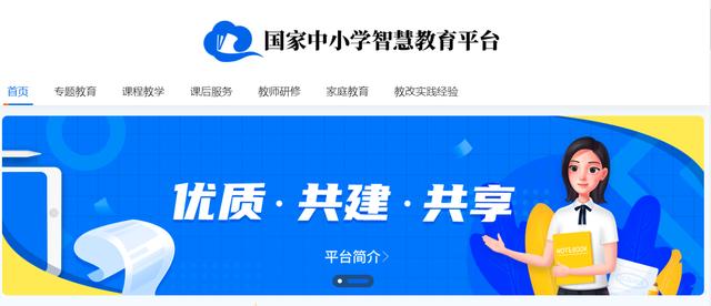 保障停课不停学，国家中小学智慧教育平台APP将于近日启动