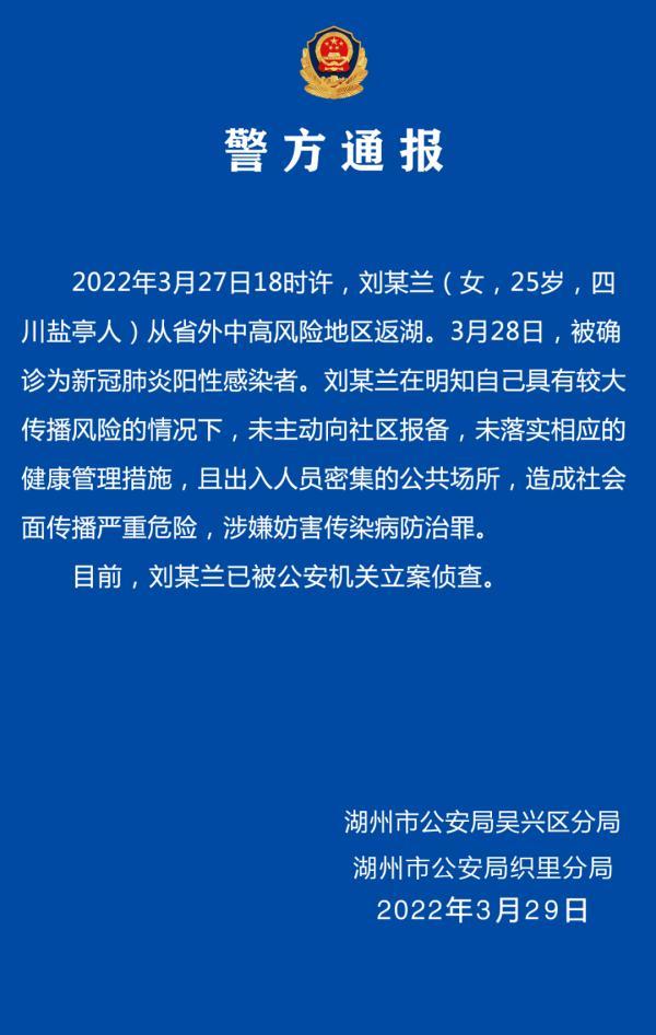 刘某兰（阳性感染者）、谢某某（确诊病例），立案侦查