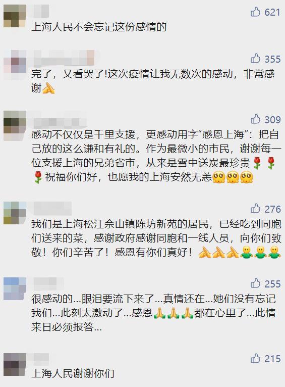 多地驰援上海！医护、蔬菜、水果……网友泪目：上海人民不会忘记这份感情