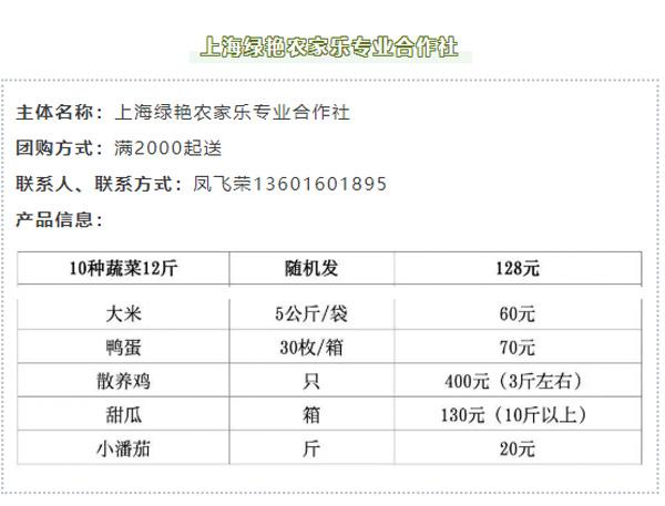 最新！浦东地产农产品团购直送又来了