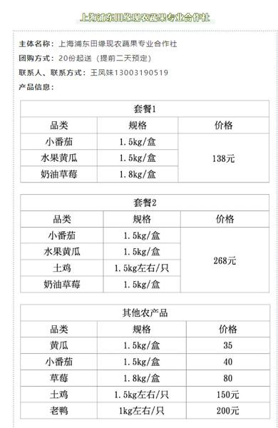 最新！浦东地产农产品团购直送又来了