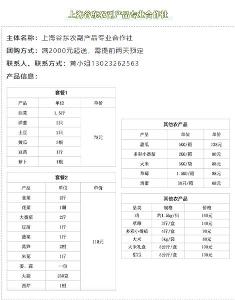 最新！浦东地产农产品团购直送又来了