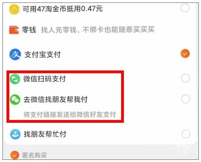 淘宝 App 内测微信支付，正式上线后将会带来哪些影响？