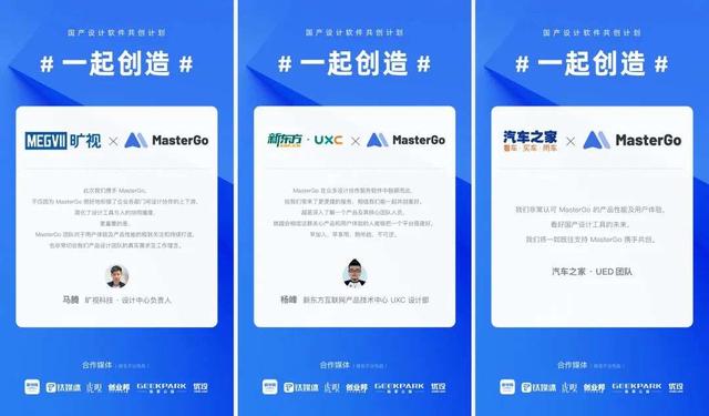 Figma断供之后，MasterGo国产设计软件共创计划来了