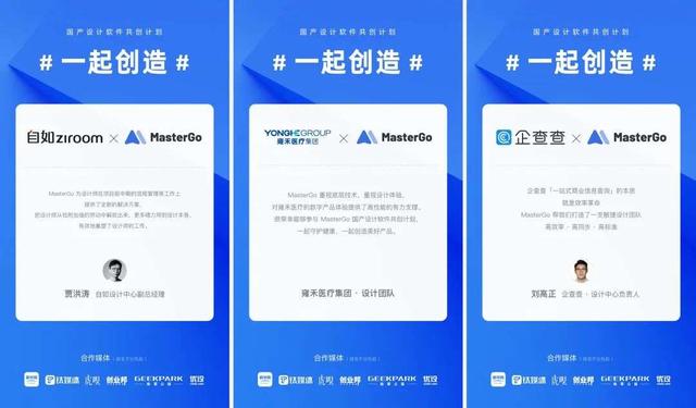Figma断供之后，MasterGo国产设计软件共创计划来了