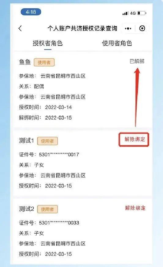 「便民」云南省职工医保个人账户共济绑定操作流程来了