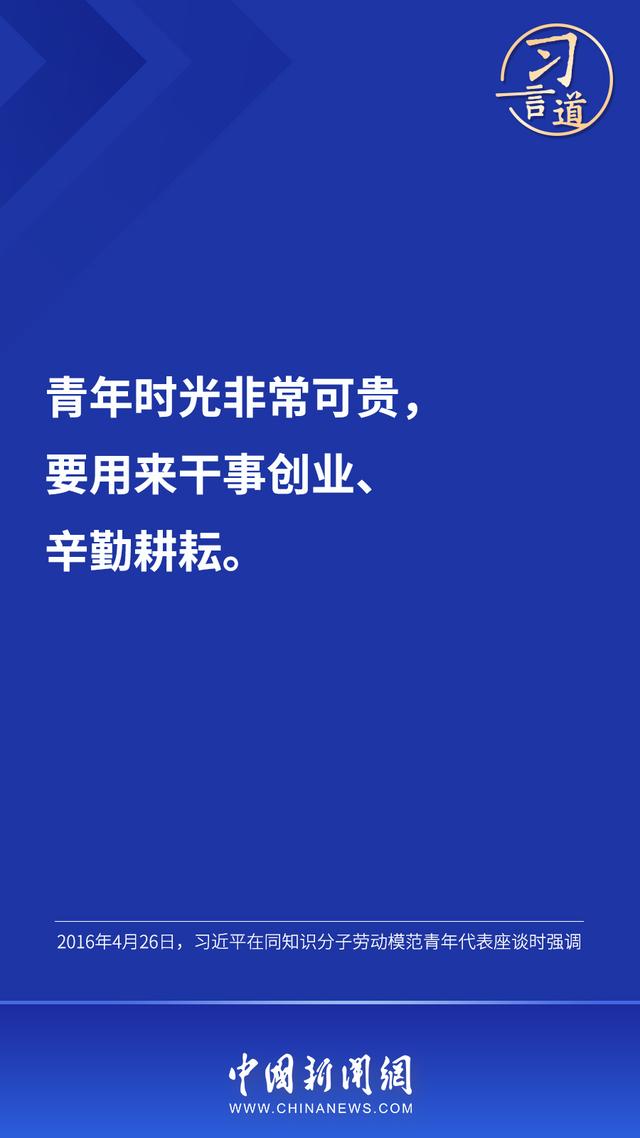 习言道 |“我们必须走在时间前面”
