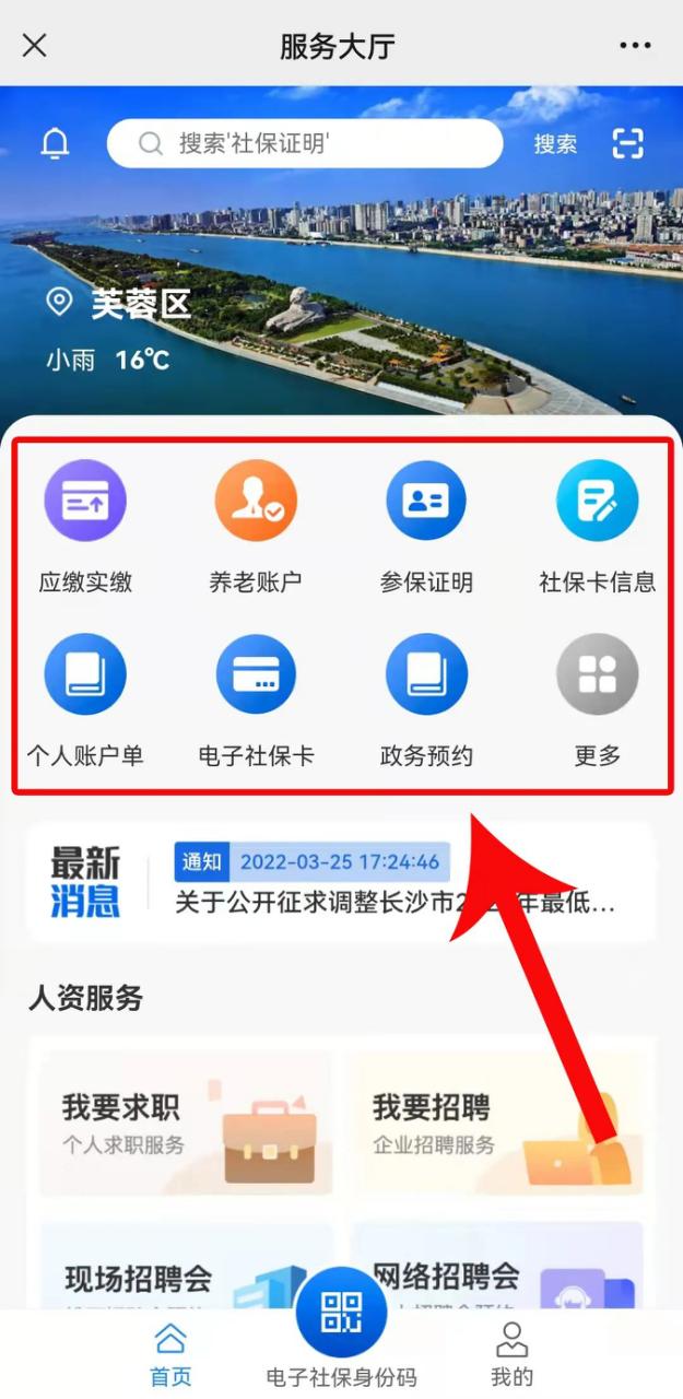 长沙市个人参保证明查询打印网办全攻略！请查收