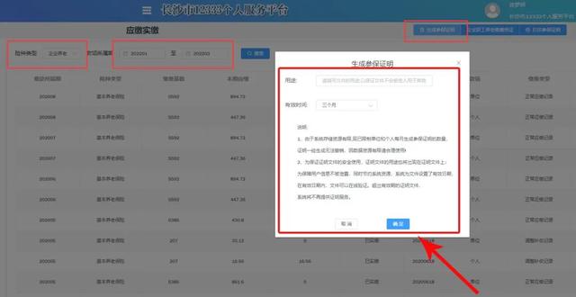 长沙市个人参保证明查询打印网办全攻略！请查收