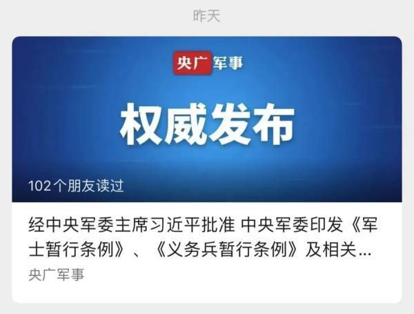 从今天开始，士官这一称谓在我军将成为历史