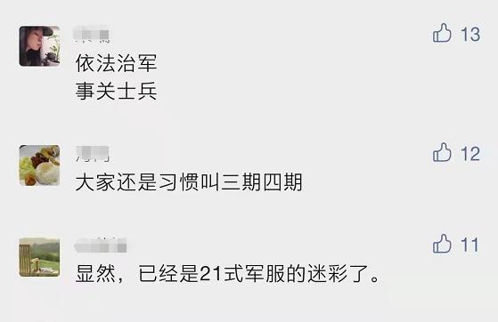 从今天开始，士官这一称谓在我军将成为历史