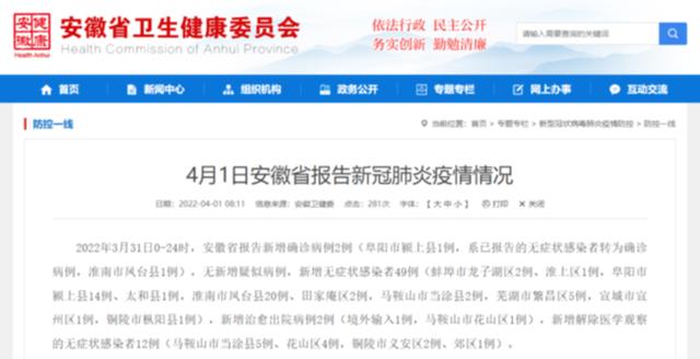 安徽新增确诊病例2例、无症状感染者49例